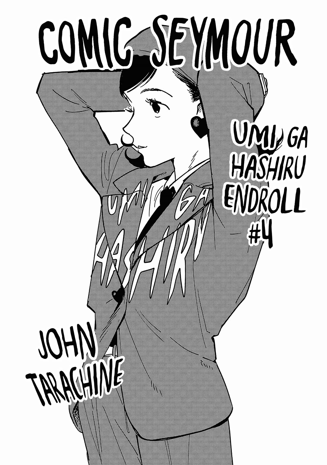 Umi ga Hashiru End Roll chapter 20.5 page 12