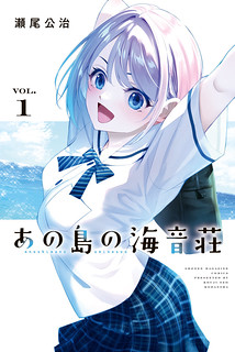 Cover of Umine the Island Inn