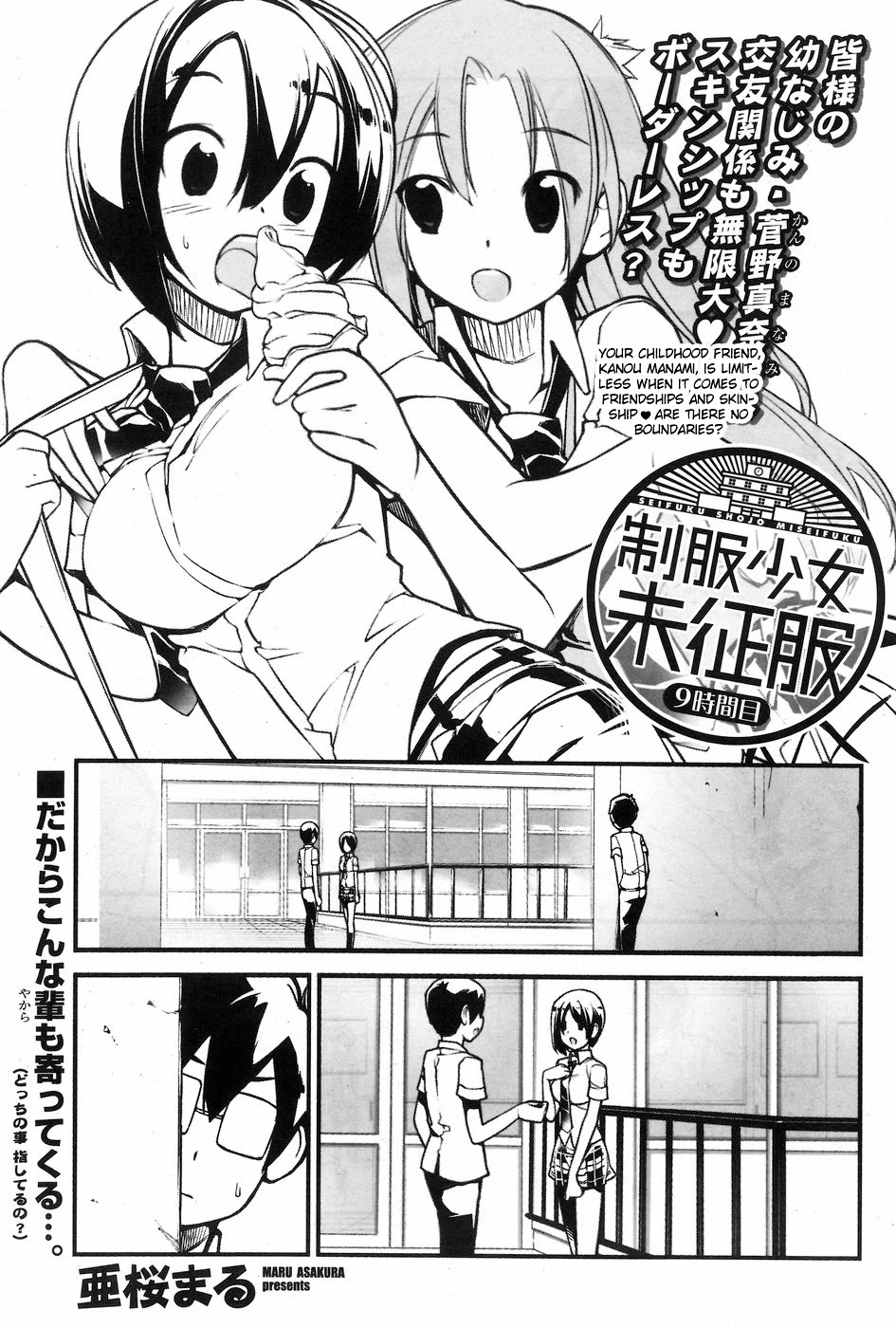 Unconquered Uniform Girl chapter 9 page 1