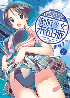 Cover of Unconquered Uniform Girl