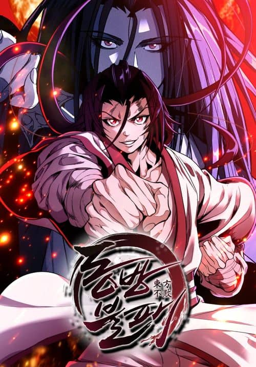 Cover of Undefeated Dongbang