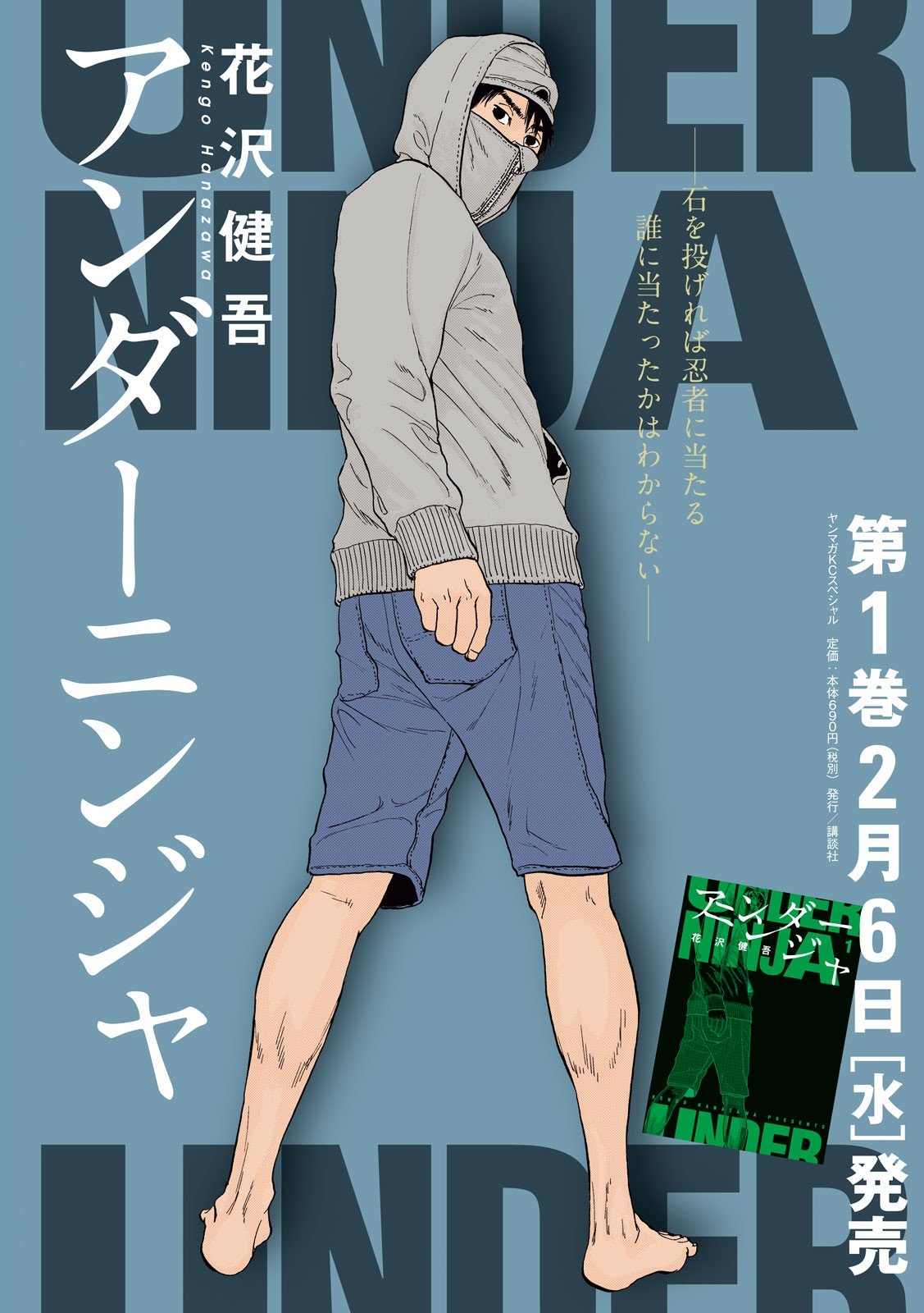 Under Ninja chapter 12.1 page 1