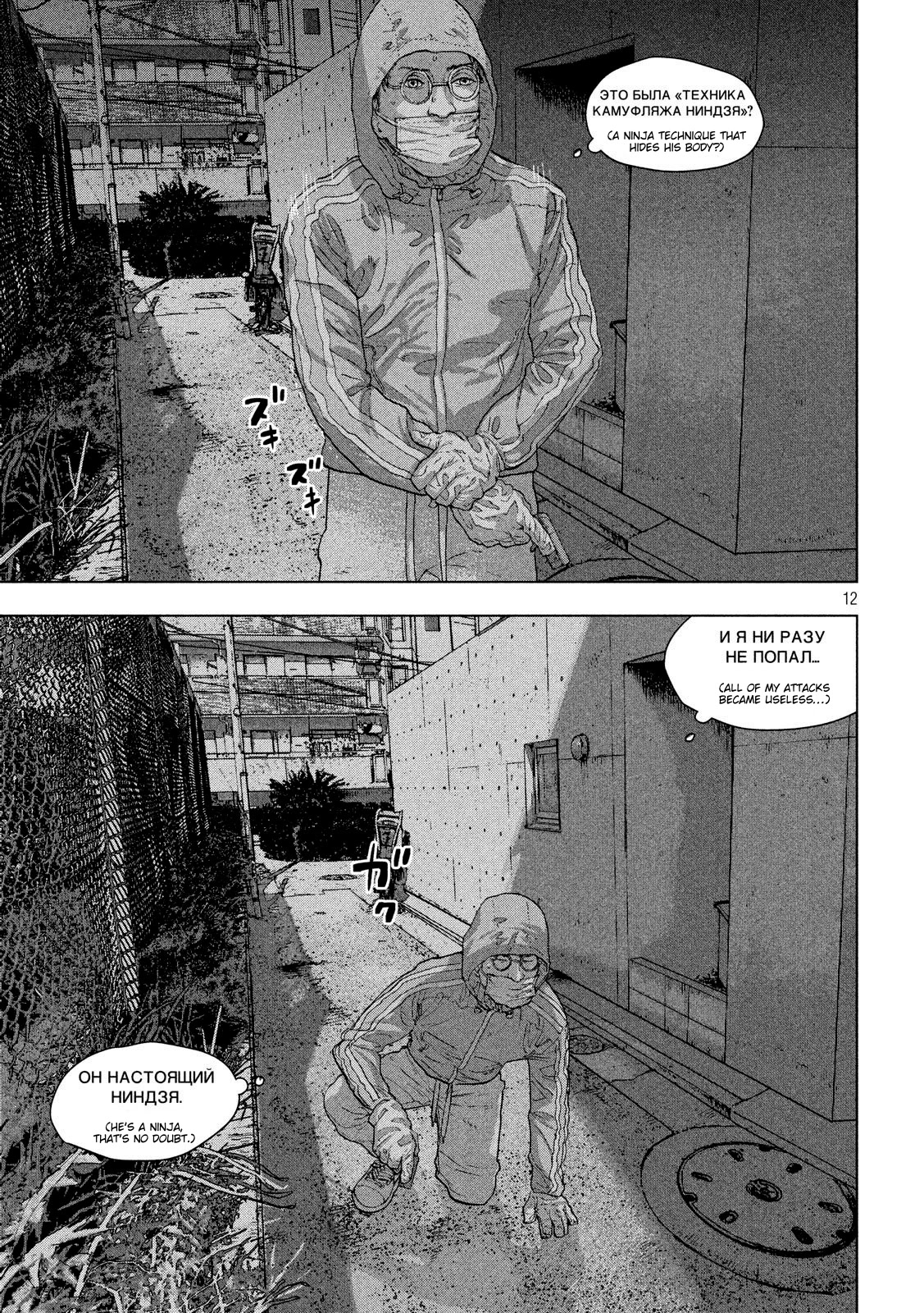 Under Ninja chapter 12.2 page 1