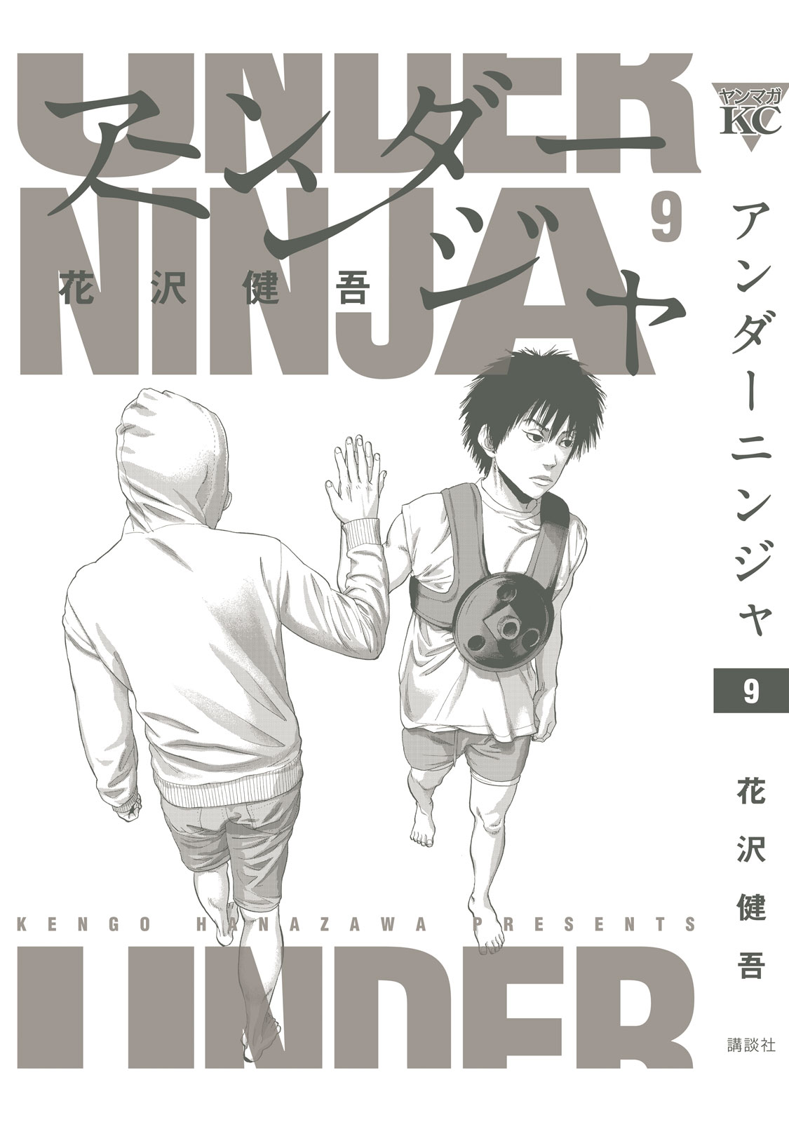 Under Ninja chapter 81.5 page 2