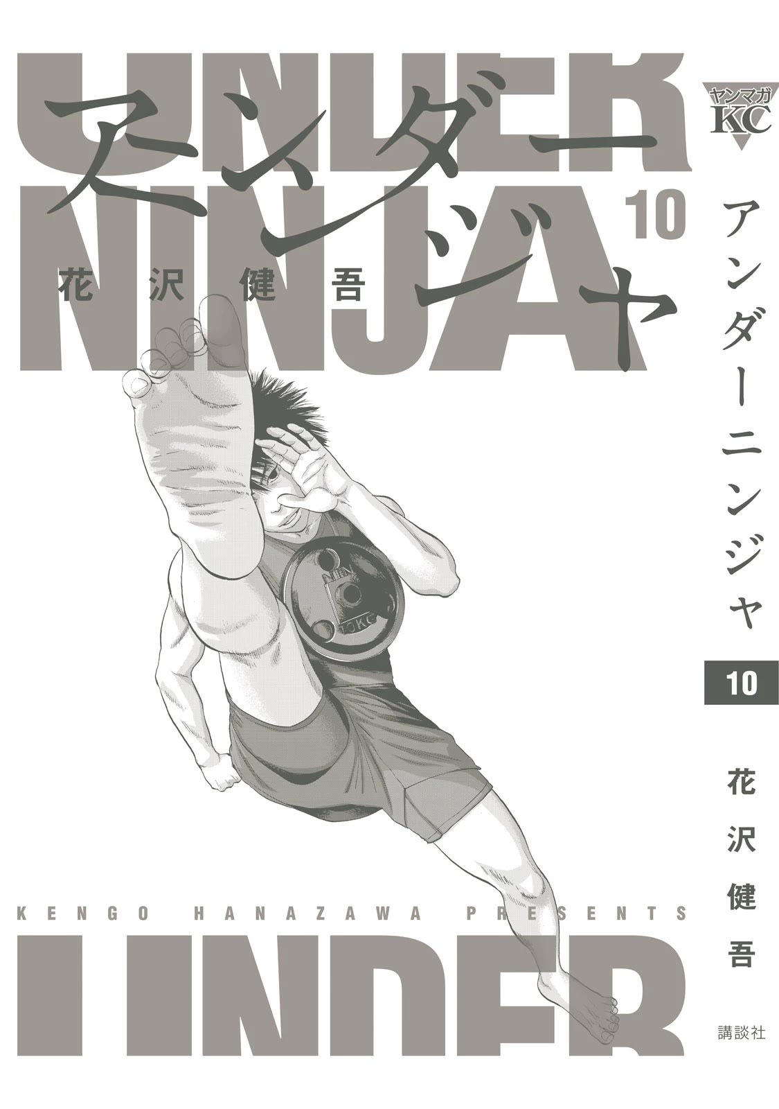 Under Ninja chapter 90.5 page 2