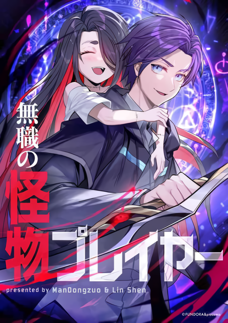 Cover of Unemployed Monster Player