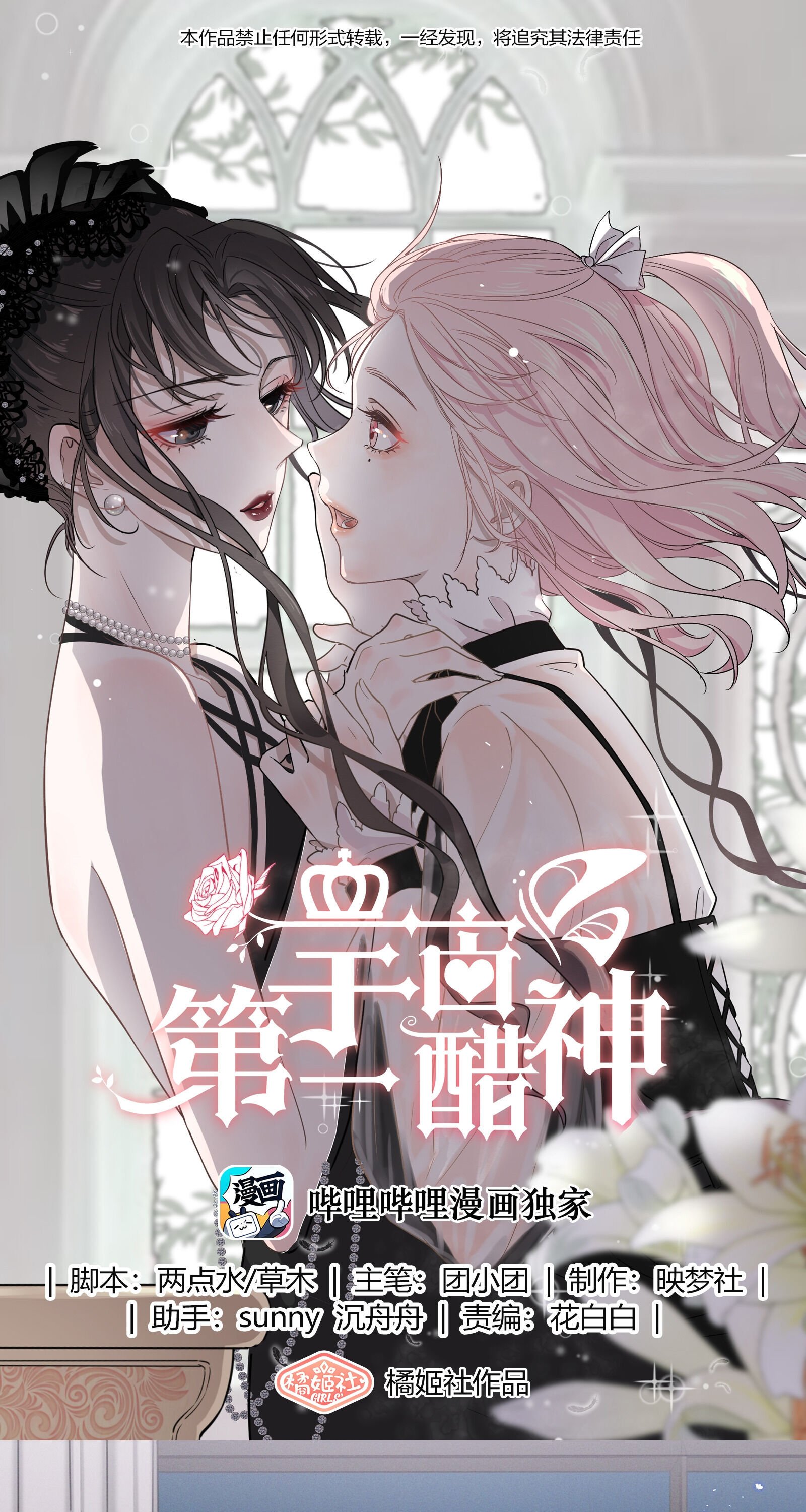 Universe’s Most Jealous Goddess chapter 1 page 2