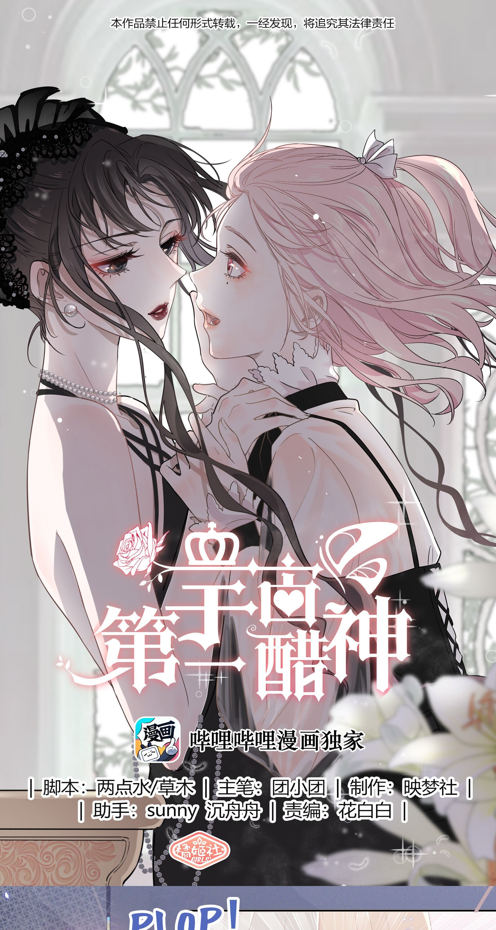 Universe’s Most Jealous Goddess chapter 2 page 2