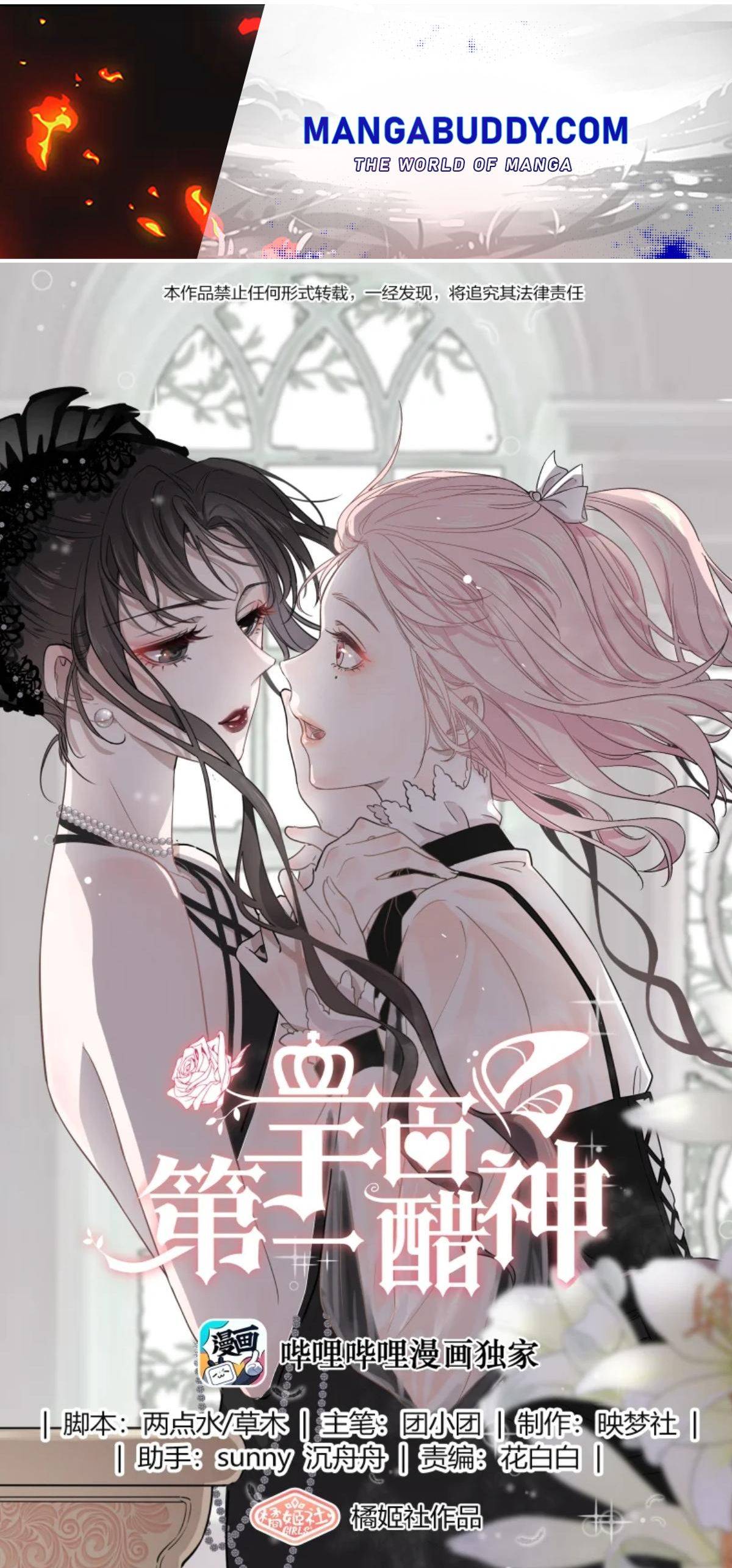 Universe’s Most Jealous Goddess chapter 38 page 1