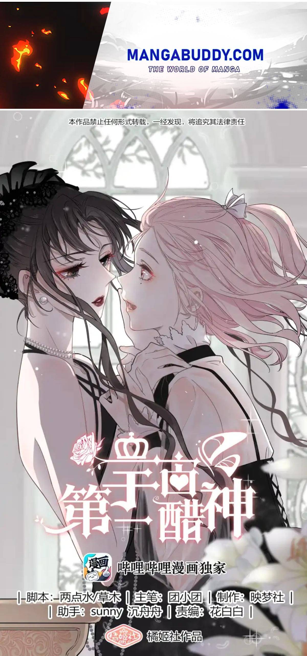 Universe’s Most Jealous Goddess chapter 40 page 1