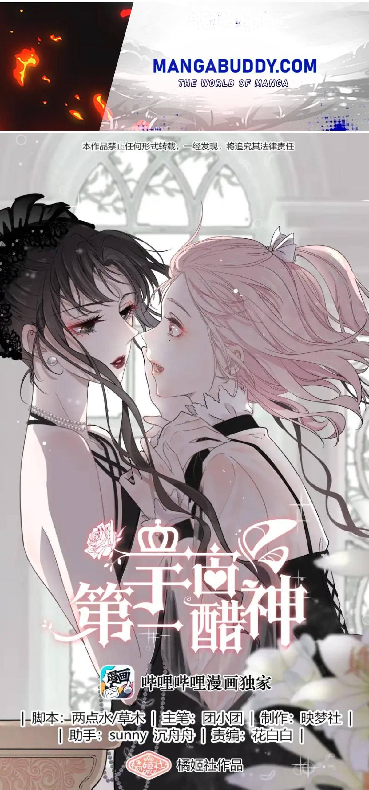 Universe’s Most Jealous Goddess chapter 42 page 1