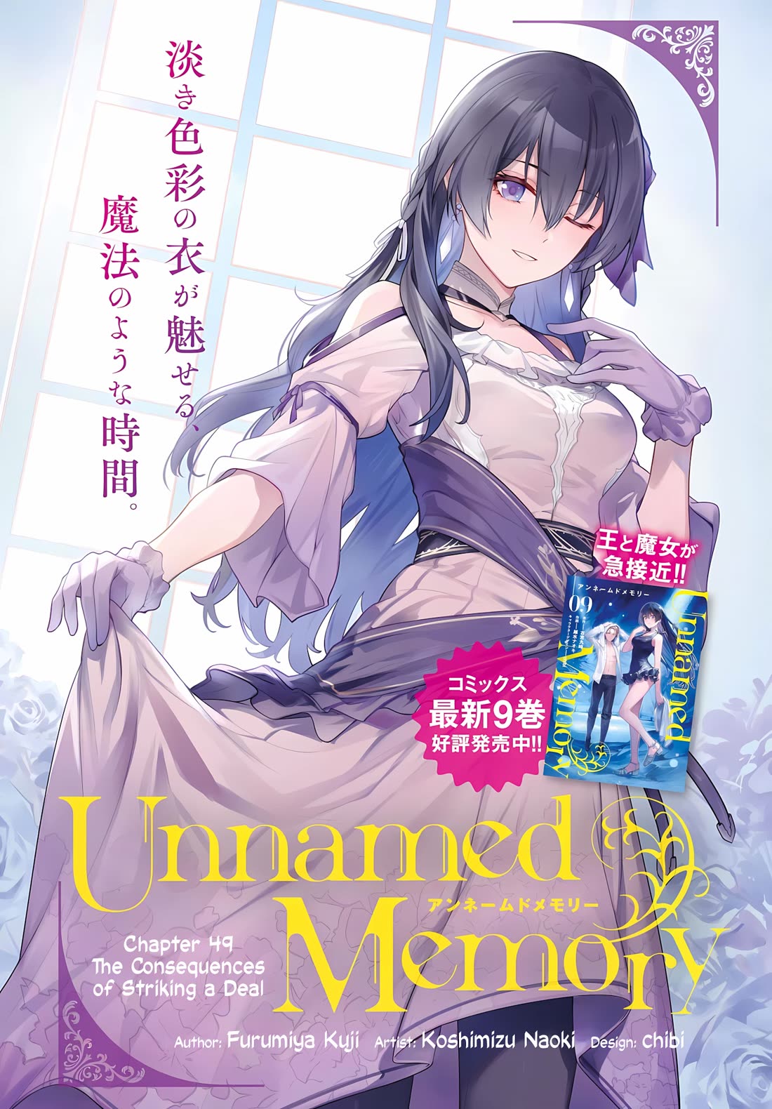 Unnamed Memory chapter 49 page 1