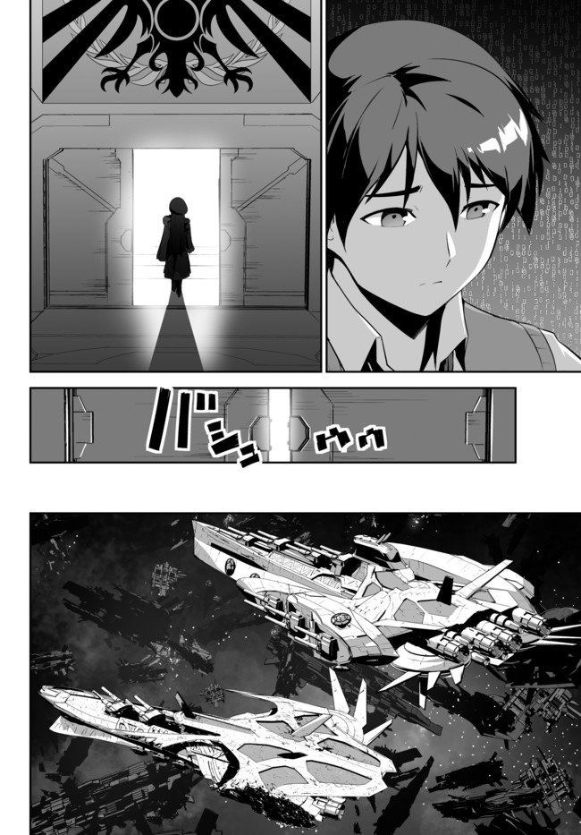 Unparalleled Path ~ Reincarnated as the AI for a Space Battleship ~ chapter 10 page 12