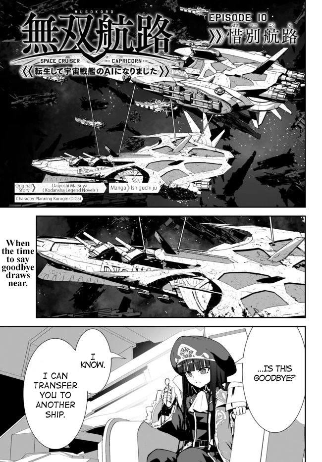 Unparalleled Path ~ Reincarnated as the AI for a Space Battleship ~ chapter 10 page 3