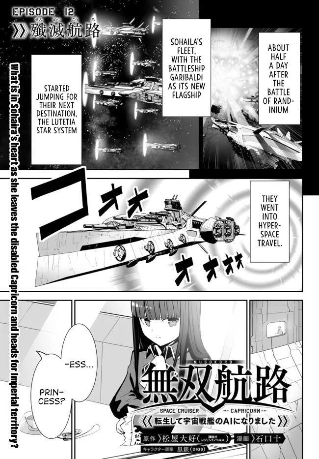 Unparalleled Path ~ Reincarnated as the AI for a Space Battleship ~ chapter 12 page 2
