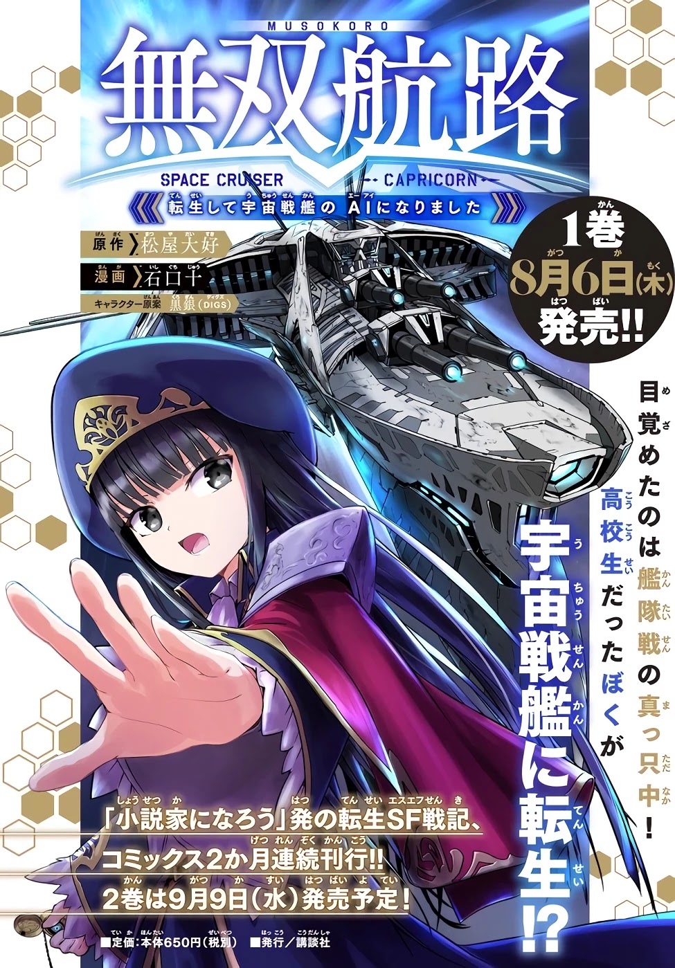 Unparalleled Path ~ Reincarnated as the AI for a Space Battleship ~ chapter 7 page 31