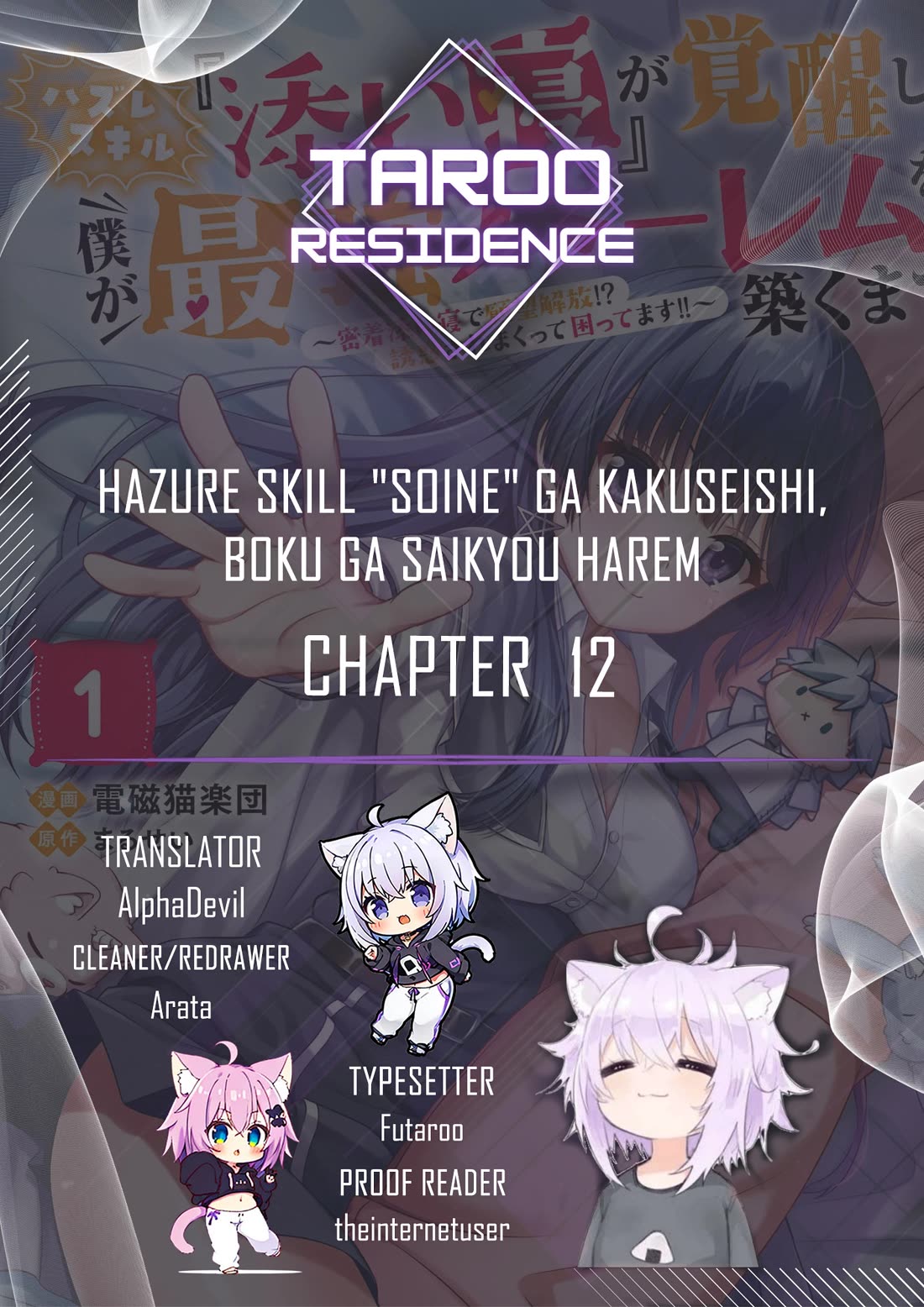 Until My Loser Skill "Sleeping Together" Is Awakened and I Build the Strongest Harem chapter 12 page 1
