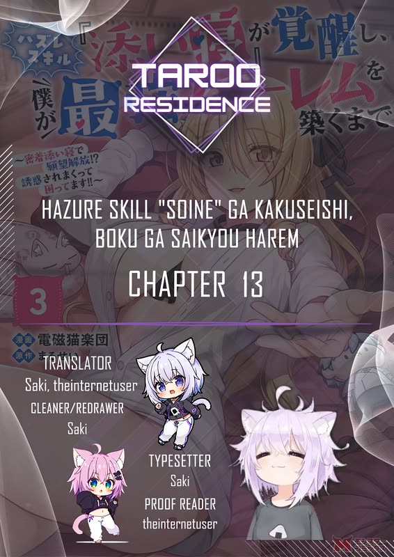 Until My Loser Skill "Sleeping Together" Is Awakened and I Build the Strongest Harem chapter 13 page 1