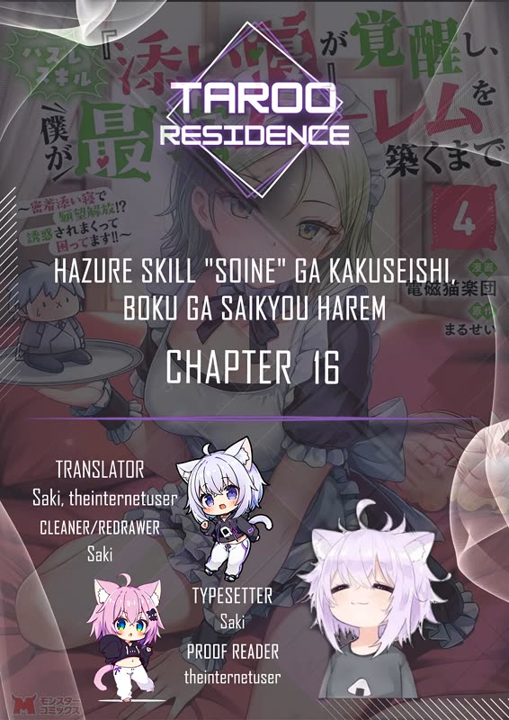 Until My Loser Skill "Sleeping Together" Is Awakened and I Build the Strongest Harem chapter 16 page 1