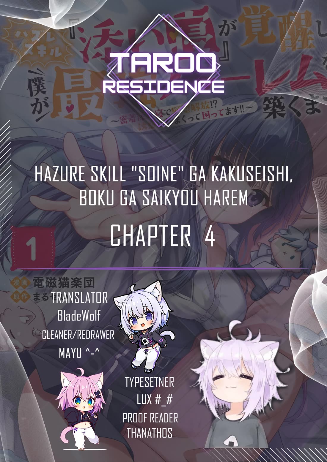 Until My Loser Skill "Sleeping Together" Is Awakened and I Build the Strongest Harem chapter 4 page 1