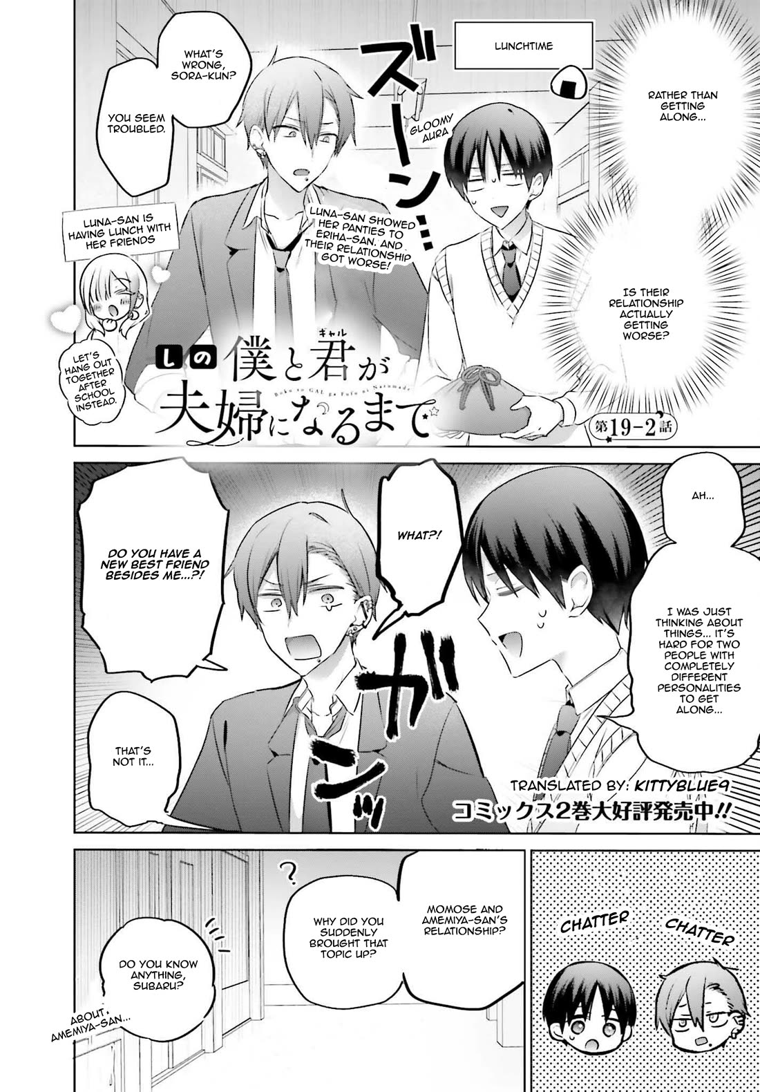 Until the Gal and I Become a Married Couple chapter 19.2 page 1