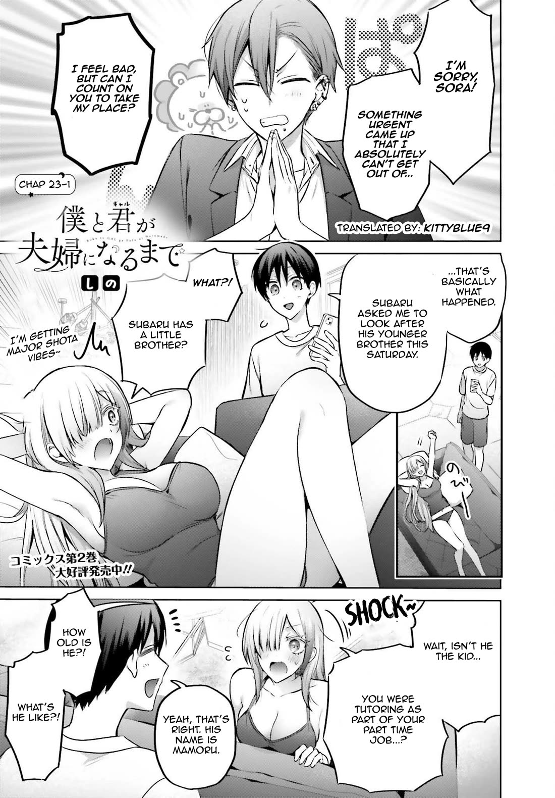 Until the Gal and I Become a Married Couple chapter 23.1 page 1