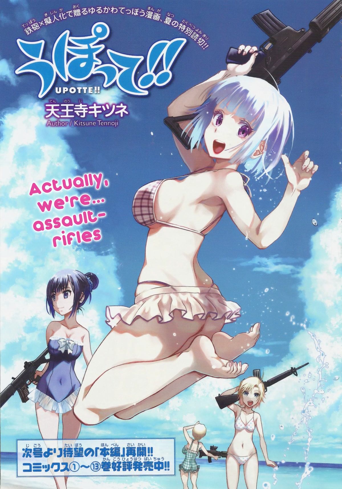 Upotte!! chapter 105 page 1