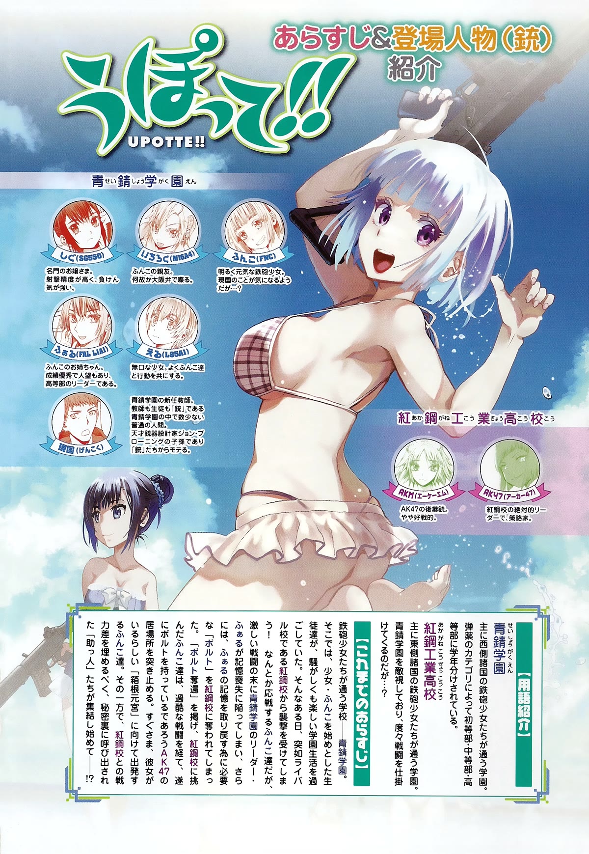 Upotte!! chapter 106 page 4