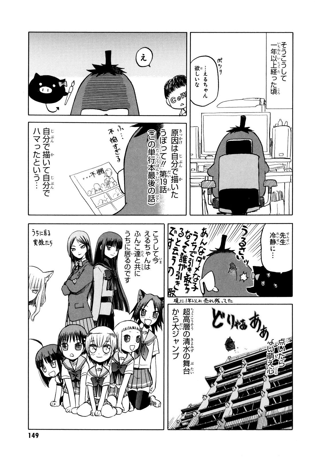 Upotte!! chapter 19 page 15