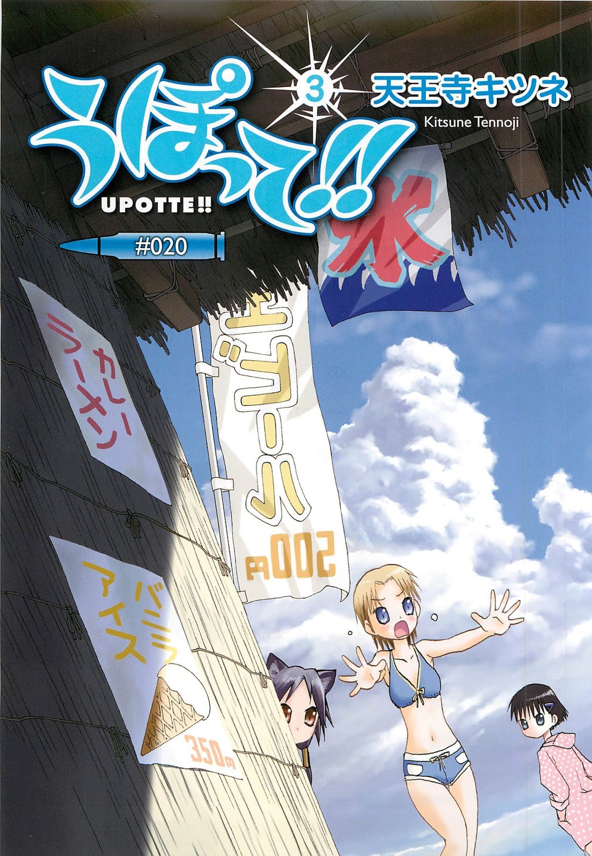 Upotte!! chapter 20 page 8