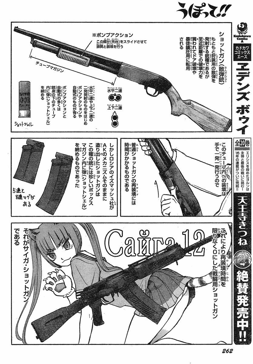 Upotte!! chapter 24 page 12