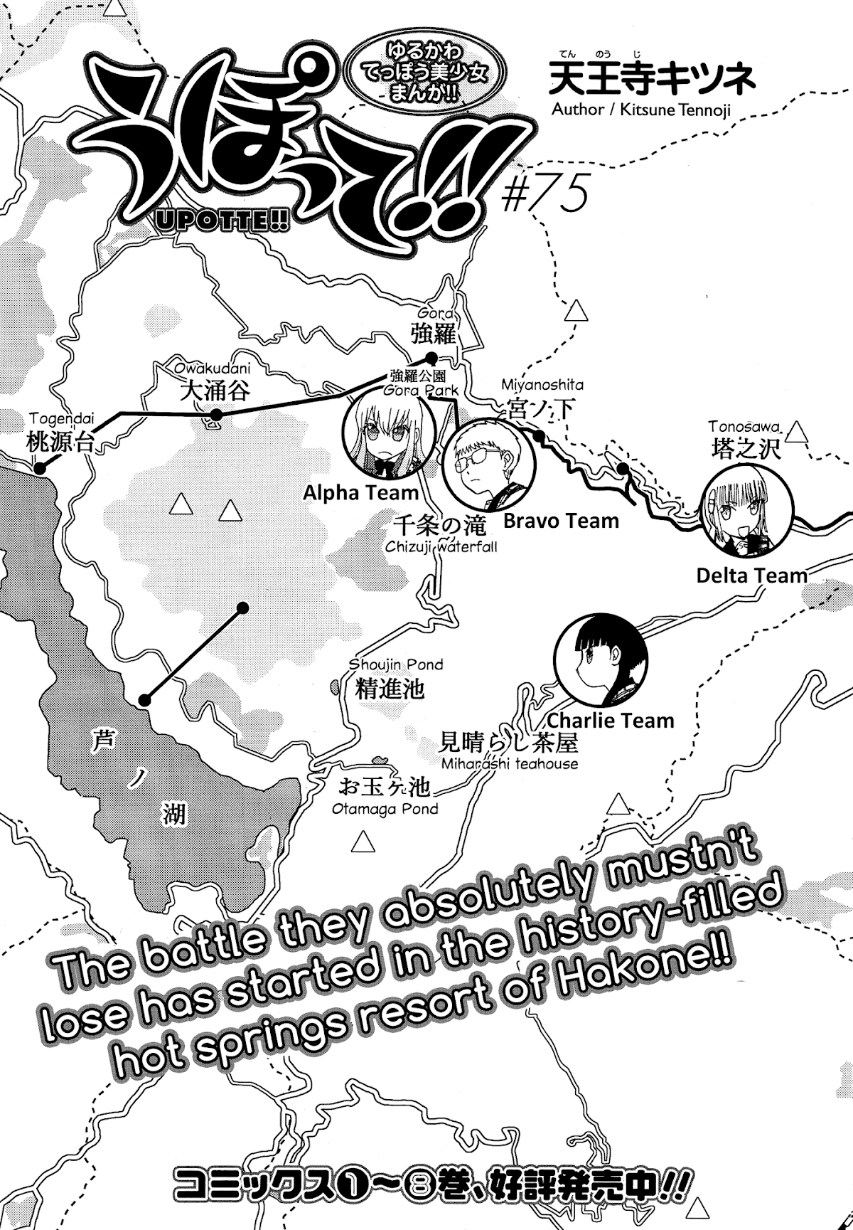 Upotte!! chapter 76 page 1