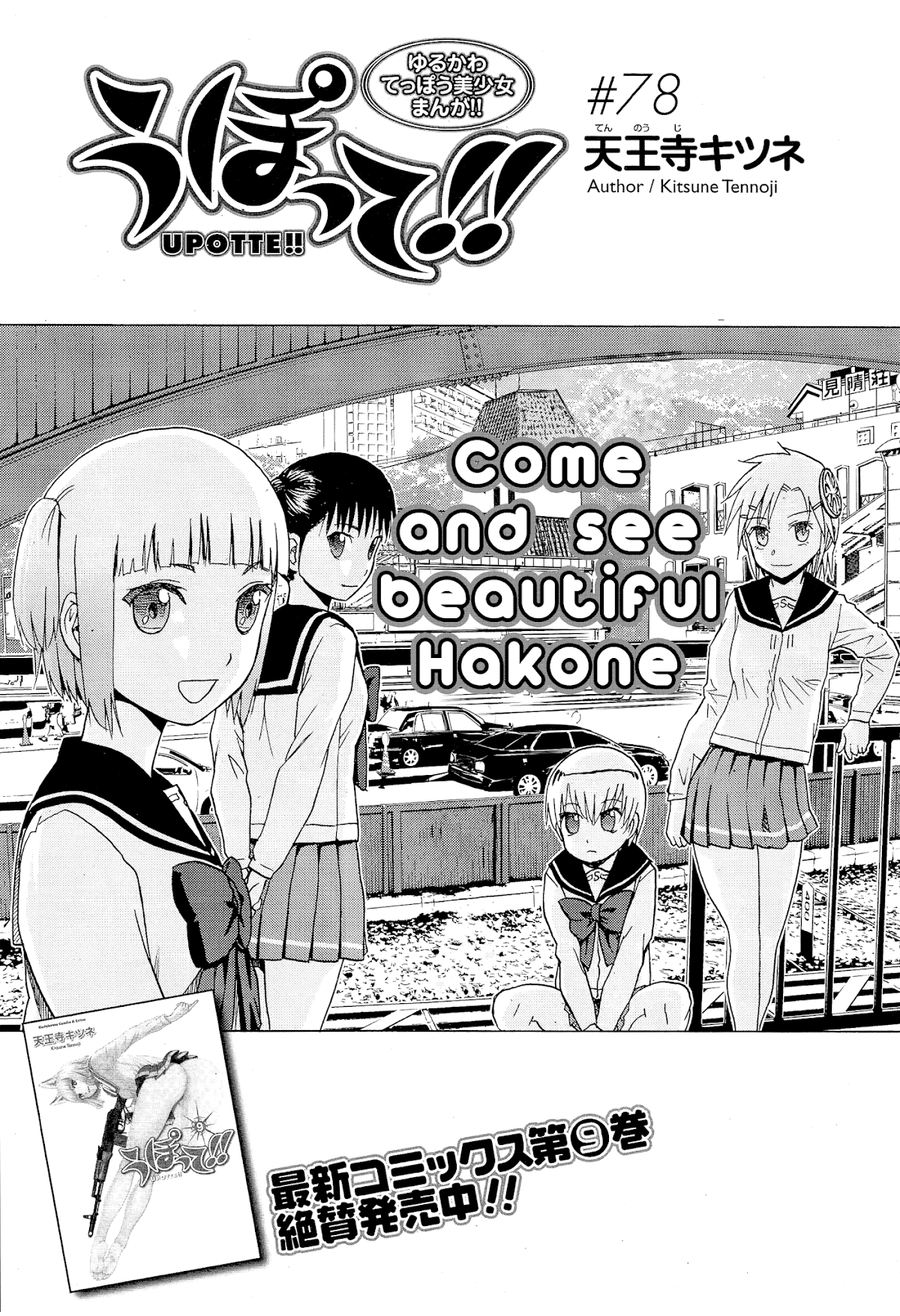 Upotte!! chapter 80 page 1
