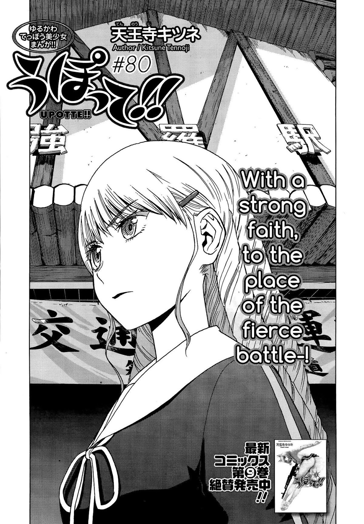 Upotte!! chapter 82 page 1