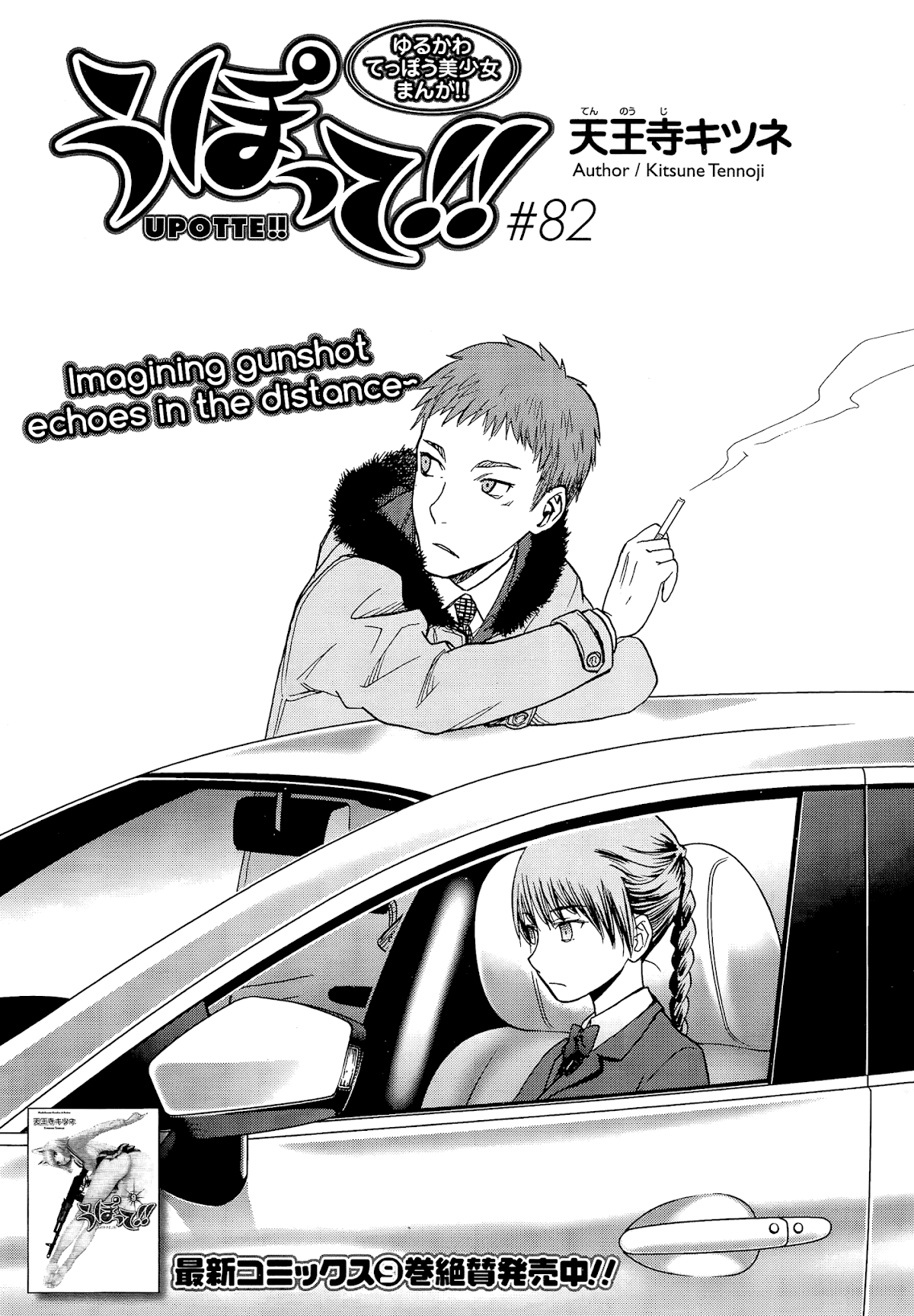 Upotte!! chapter 84 page 1