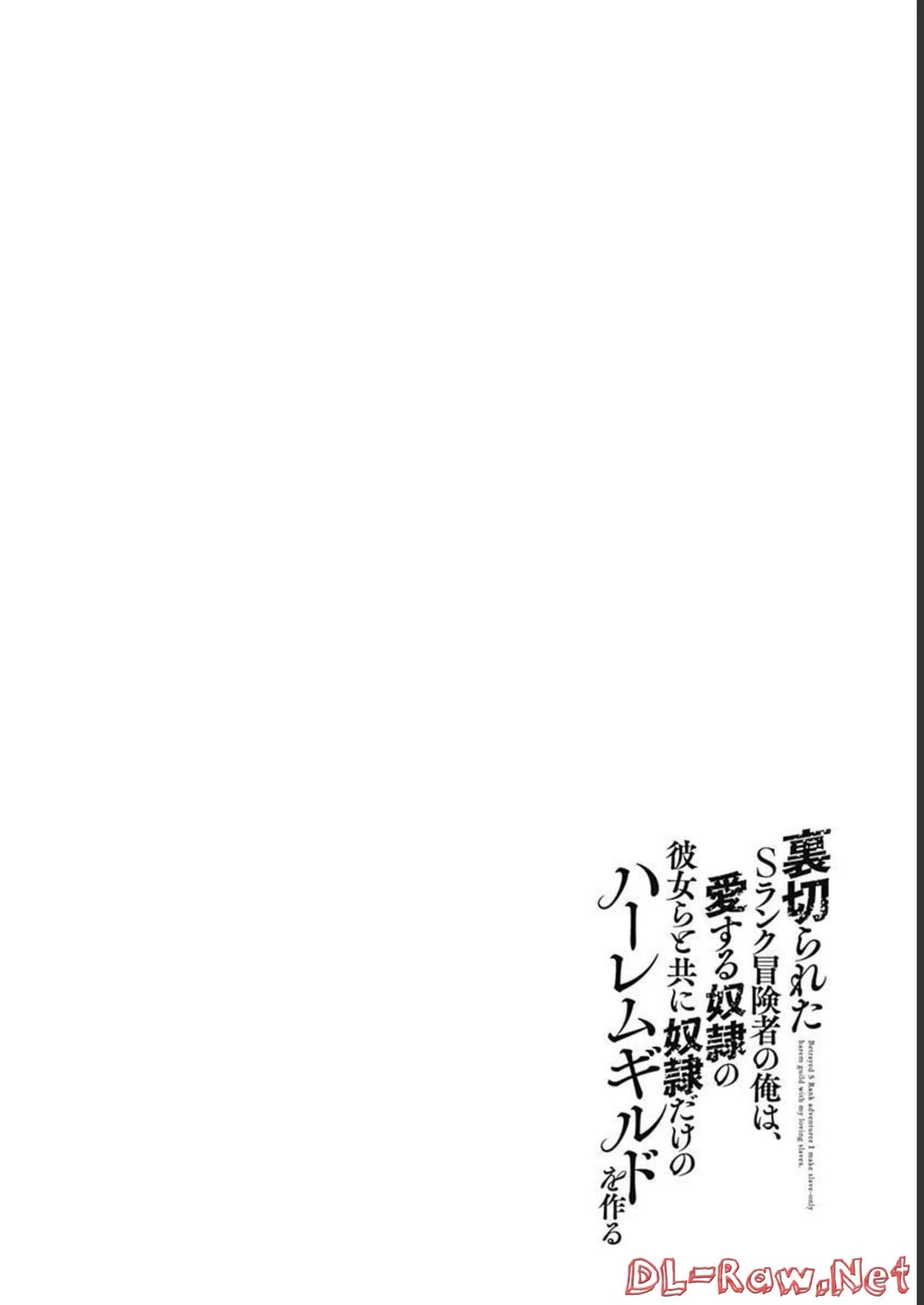 Uragirareta S Rank Boukensha no Ore wa, Aisuru Dorei no Kanojora to Tomoni Dorei dake no Harem Guild o Tsukuru chapter 51 page 17