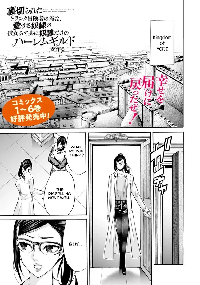 Uragirareta S Rank Boukensha no Ore wa, Aisuru Dorei no Kanojora to Tomoni Dorei dake no Harem Guild o Tsukuru chapter 61 page 2