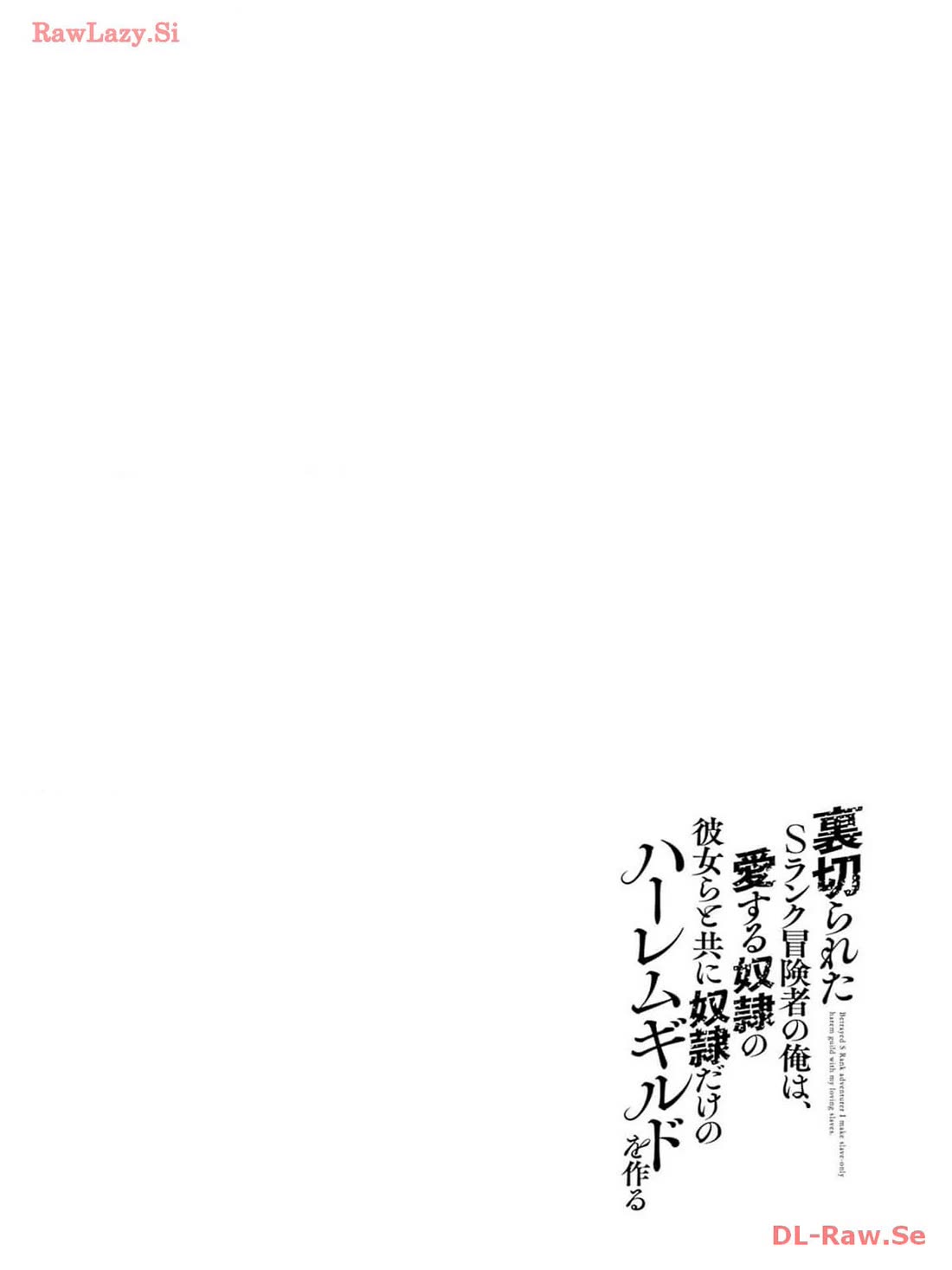 Uragirareta S Rank Boukensha no Ore wa, Aisuru Dorei no Kanojora to Tomoni Dorei dake no Harem Guild o Tsukuru chapter 75 page 17