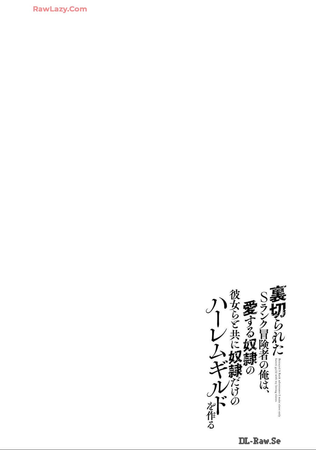 Uragirareta S Rank Boukensha no Ore wa, Aisuru Dorei no Kanojora to Tomoni Dorei dake no Harem Guild o Tsukuru chapter 83 page 17