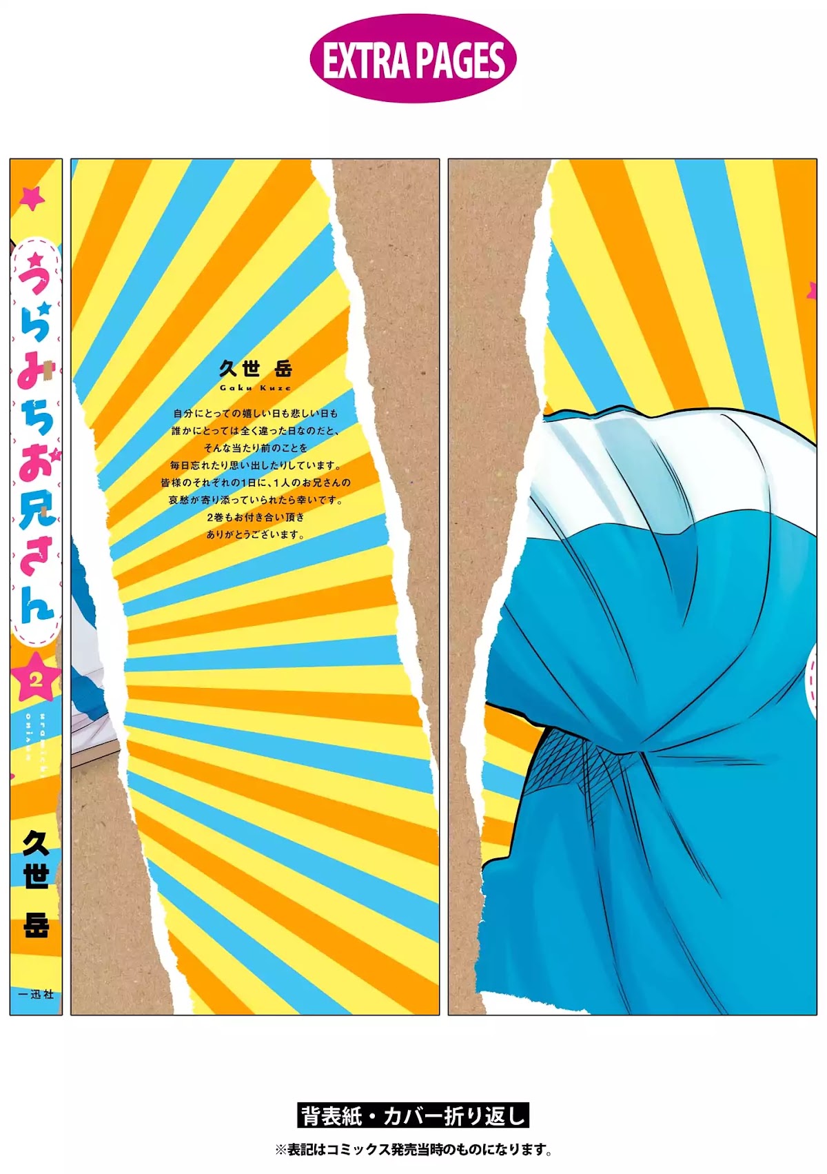 Uramichi Oniisan chapter 18 page 14