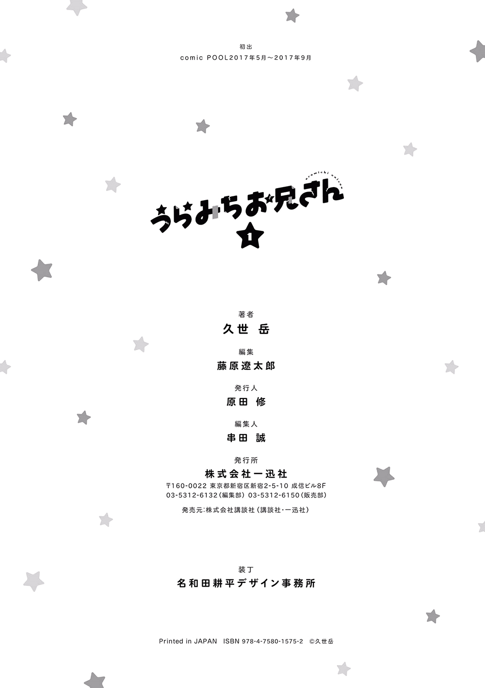 Uramichi Oniisan chapter 9 page 14