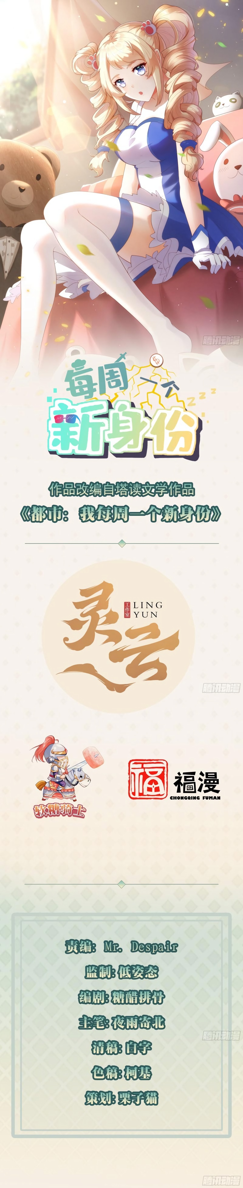 Urban: I Have a New Identity Weekly chapter 43 page 1