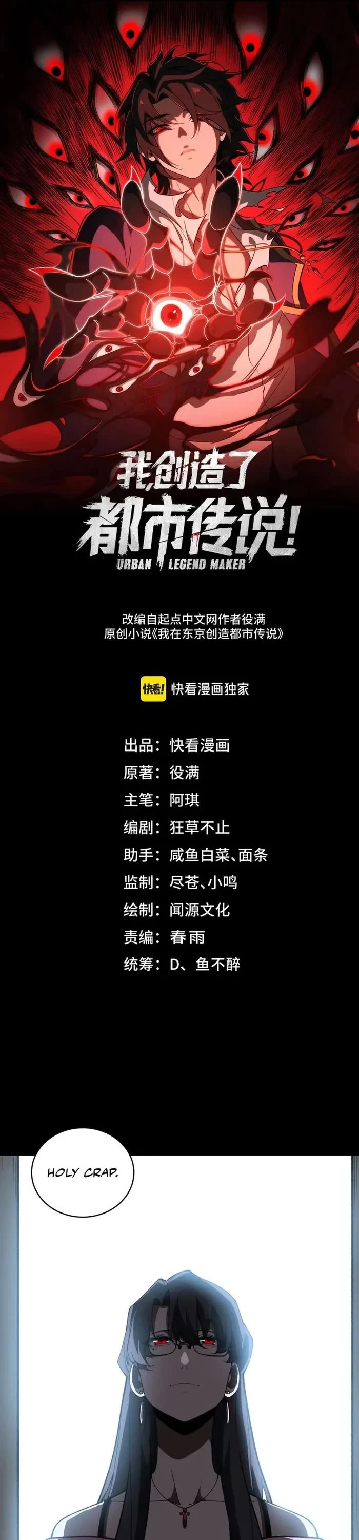 Urban Legend Maker chapter 100 page 1