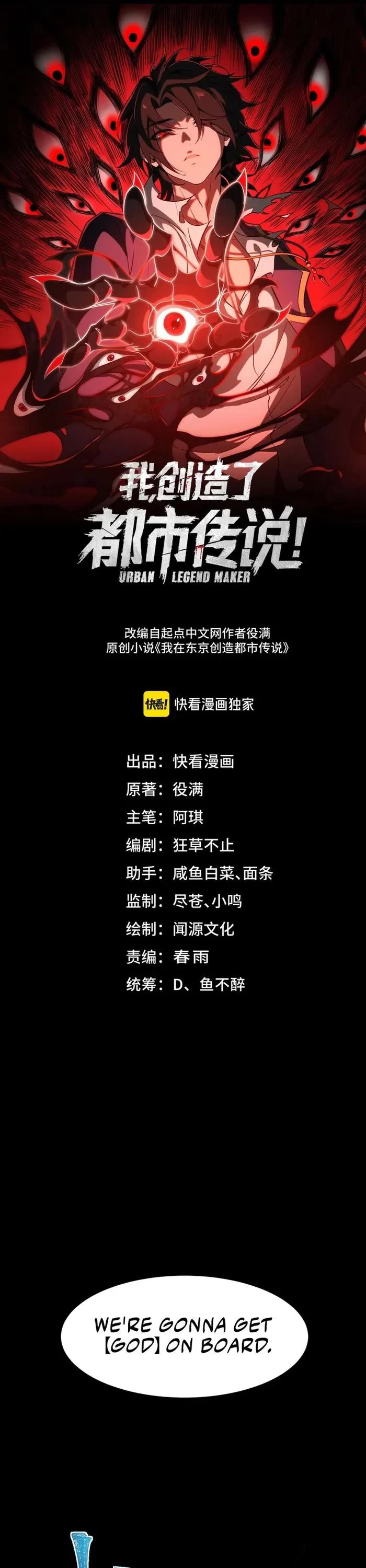 Urban Legend Maker chapter 66 page 1