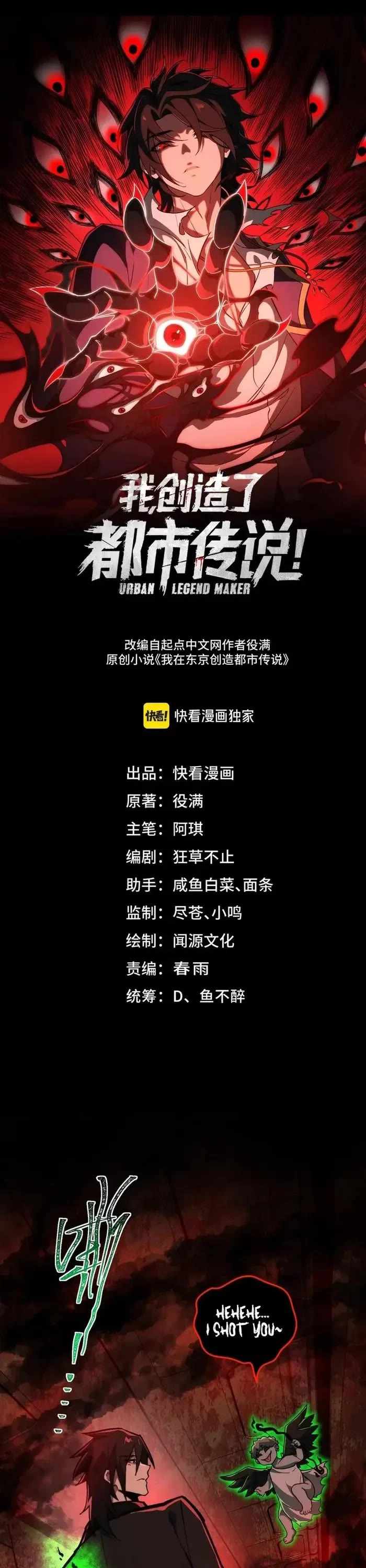 Urban Legend Maker chapter 67 page 1