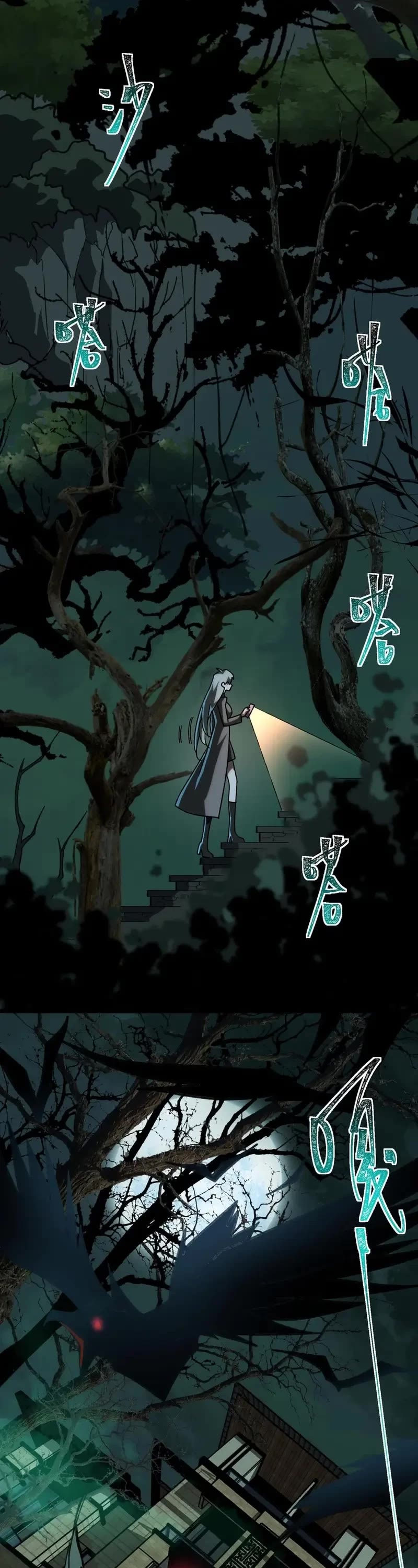 Urban Legend Maker chapter 70 page 12