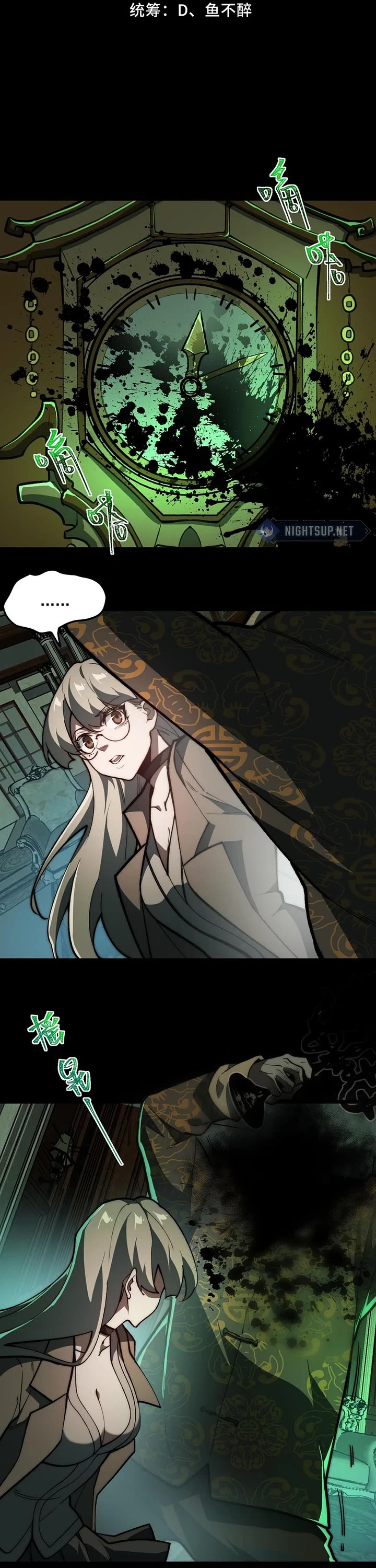 Urban Legend Maker chapter 71 page 2