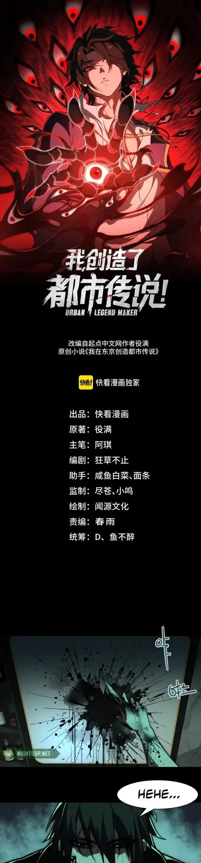 Urban Legend Maker chapter 74 page 1