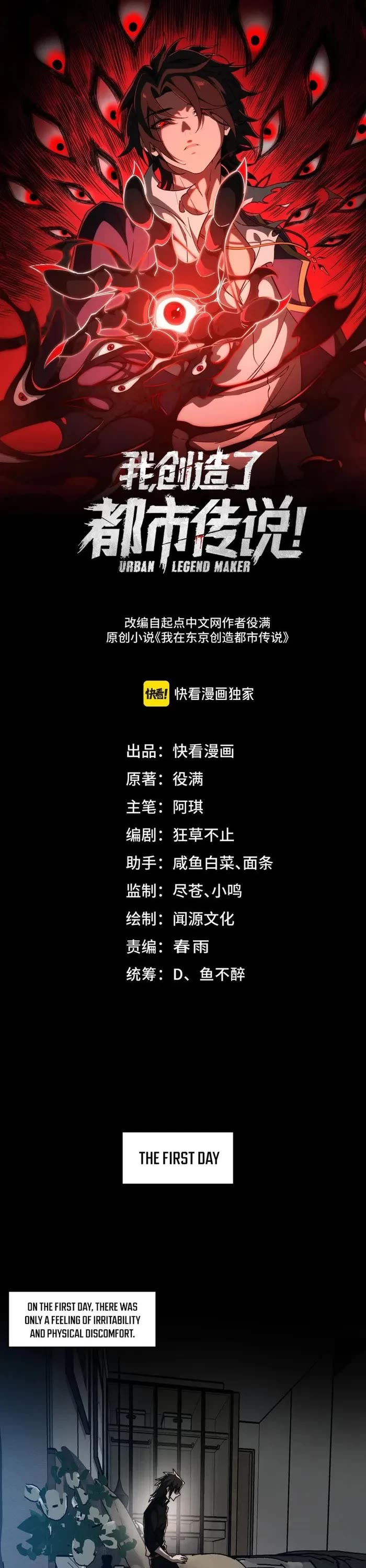 Urban Legend Maker chapter 76 page 1