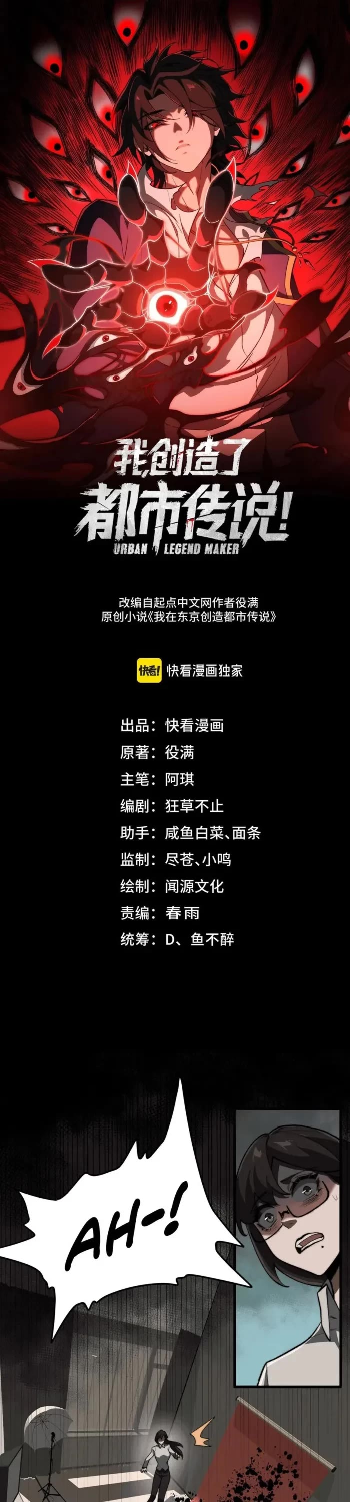 Urban Legend Maker chapter 80 page 1